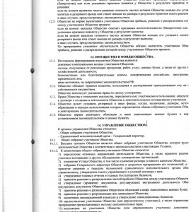 <a href="../data/uploads/images/documents/ustav_09_744x1024-min.jpg" target="_blank">ссылка на оригинал</a>