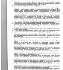 <a href="../data/uploads/images/documents/ustav_10_744x1024-min.jpg" target="_blank">ссылка на оригинал</a>