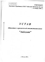 Устав Страница 1